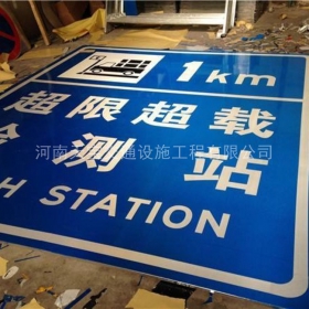 香港超限站标牌制作_交通标志牌_公路标志牌厂家_价格
