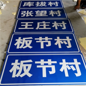 香港乡村道路指示牌 反光交通标志牌 高速交通安全标识牌定制厂家 价格